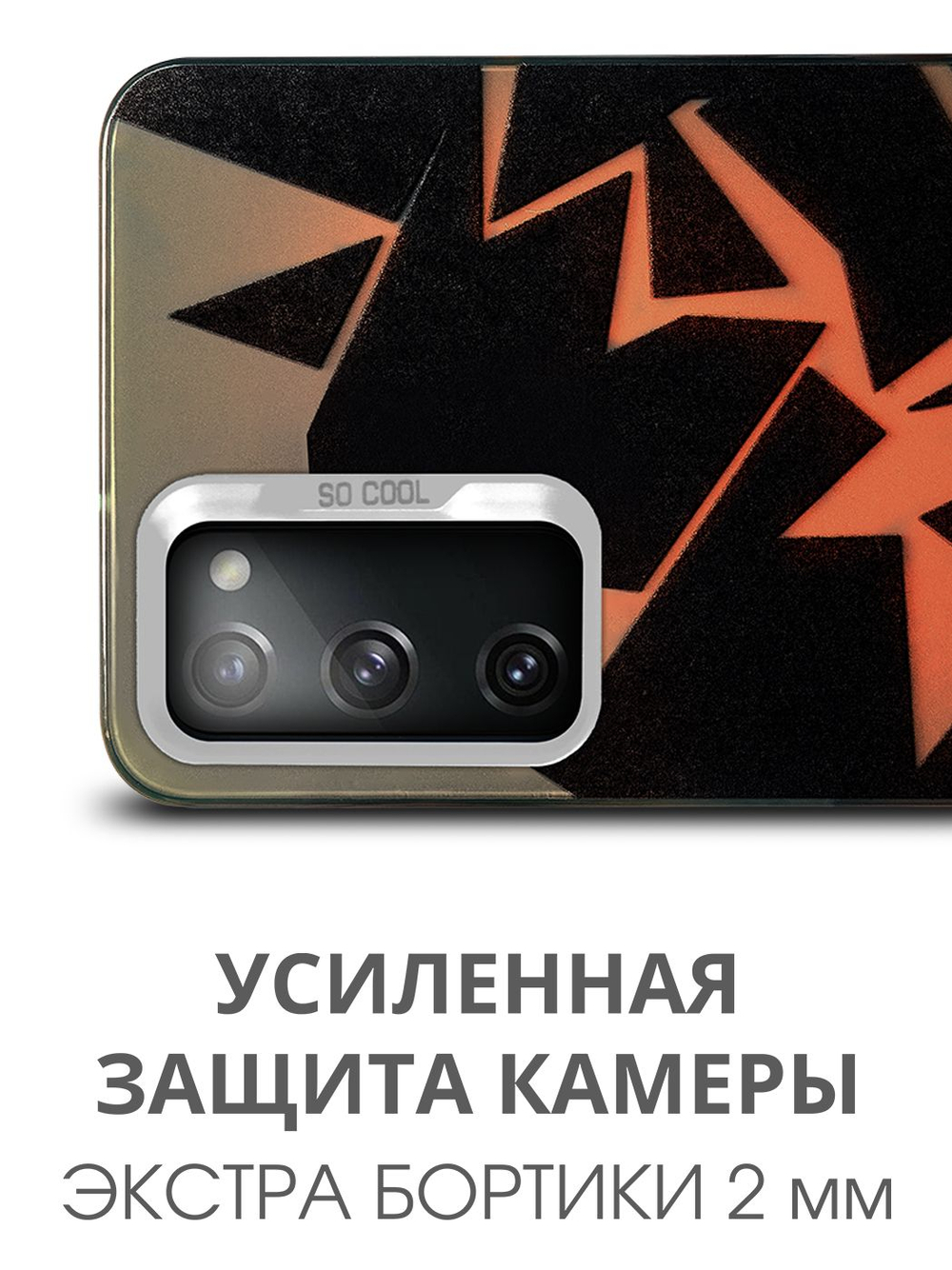 Дизайнерский чехол из пластика для SAMSUNG GALAXY S20 FE с усиленной защитой камеры и глянцем