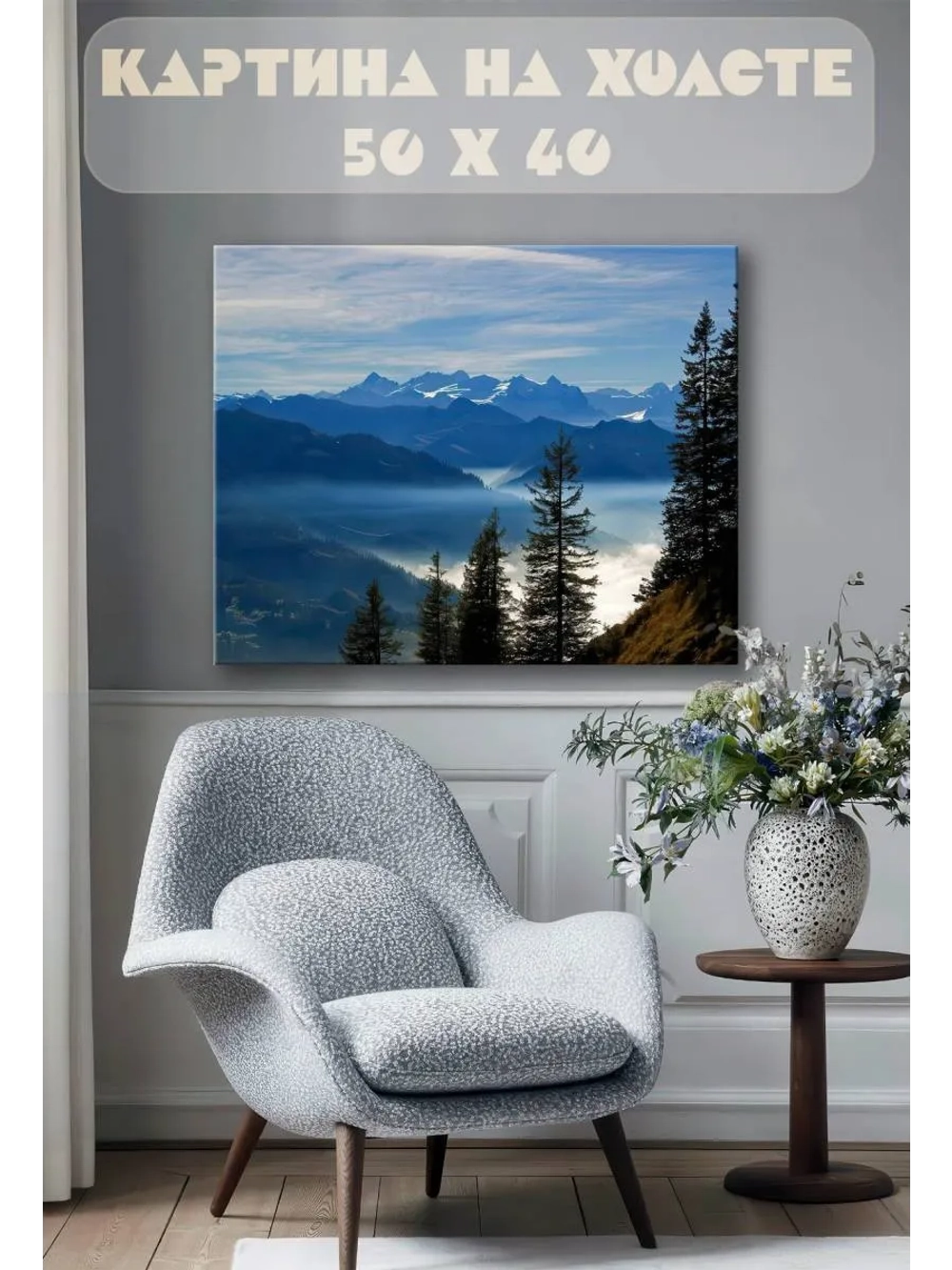 Картина на стену 40 X 50 Горный пейзаж