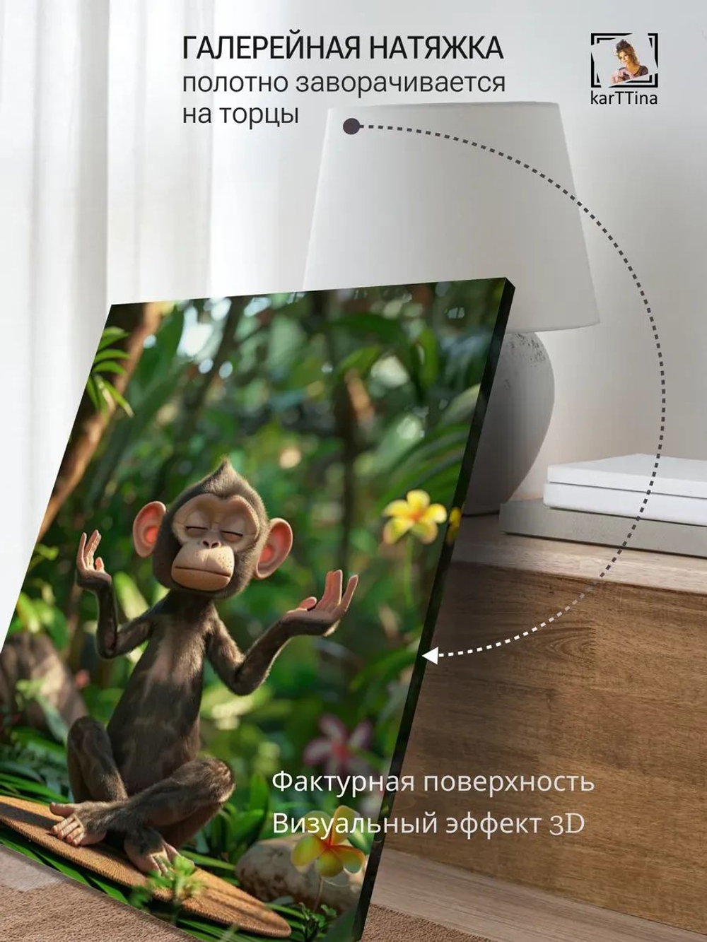 Картина на стену "Чи-Чи" 30х40см 1шт.
