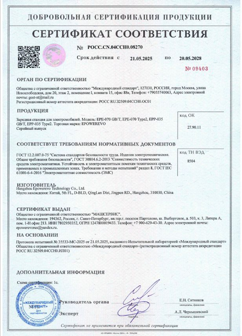 GBT зарядное устройство для электромобиля, регулируемая сила тока 8-10-13-16A, 3,5 кВт, 220В, экран, кабель 5 м, сумка