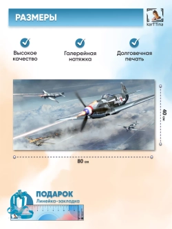 Картина на стену "Як-3", 80х40 см