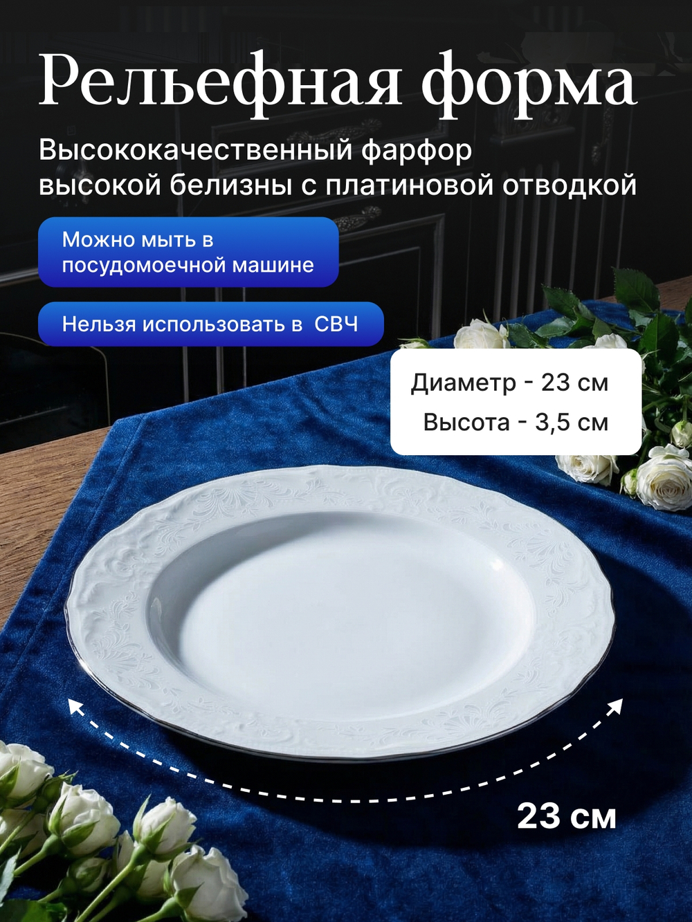 Набор глубоких тарелок "Bernadotte" отводка платина 23см 6шт