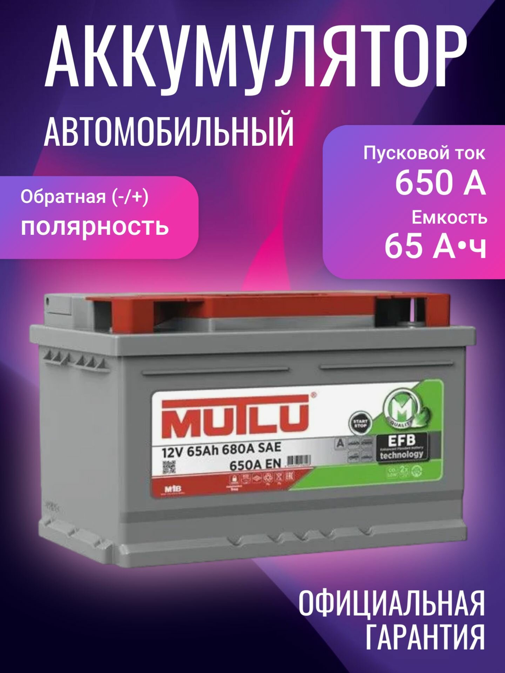 65e EFB.LB3.65.065.A MUTLU - 12V 65 Ah 650 (EN)