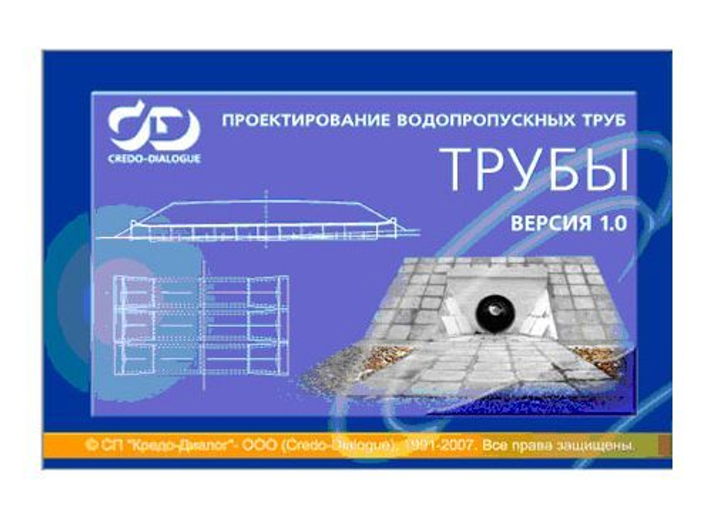 Трубы 1.0