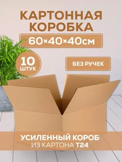 Коробка картонная