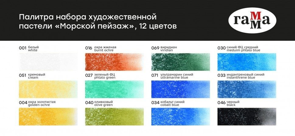 Пастель художественная Гамма "Старый мастер. Морской пейзаж", 12 цветов, картон. упак.