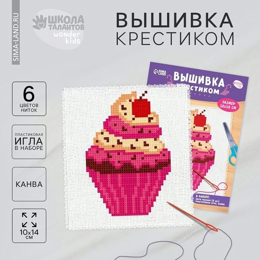 Вышивка крестиком "Капкейк" 14*10см. 7426443 (Школа талантов)