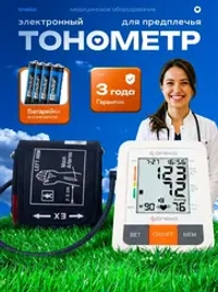 Тонометр автоматический плечевой Moneko PG-800B31 с манжетой
