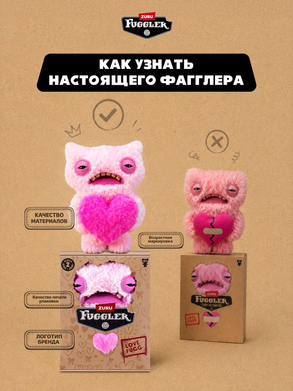 Мягкая игрушка Fuggler Love 2 — СИГМА