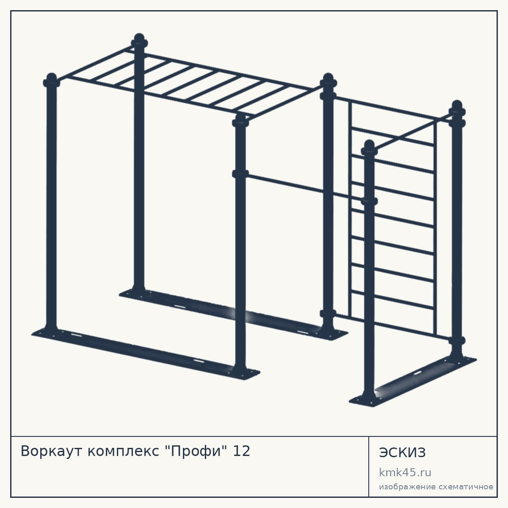 Эскиз: Воркаут комплекс "Профи" 12