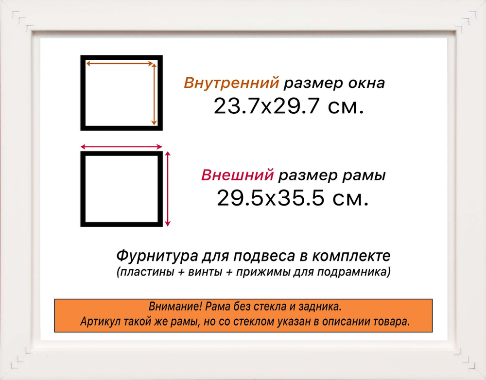 Рама 23,7x29,7 для картин и фотографий