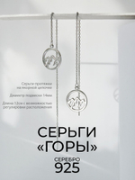 Серьги-протяжки "Горы" из серебра