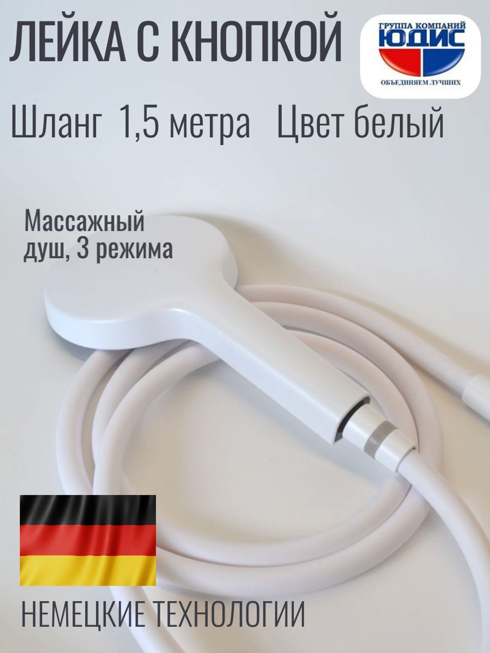 3029-F Лейка массажная 3 позиции, кнопка (БЕЛЫЙ) GANZER