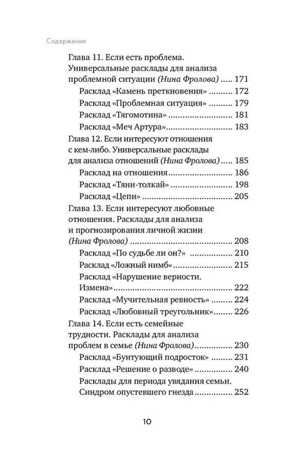 Расклады на картах Таро. Практическое руководство
