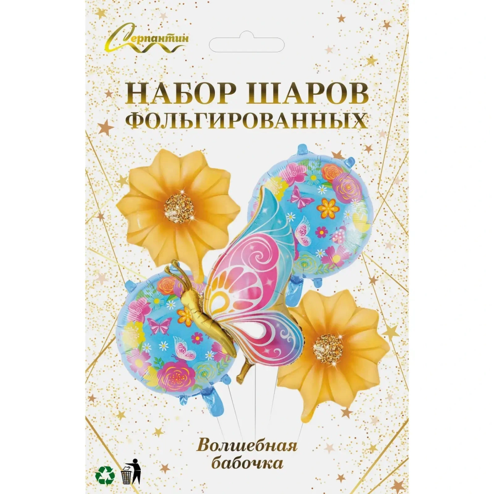 Набор шаров 5 шт «Волшебная бабочка»
