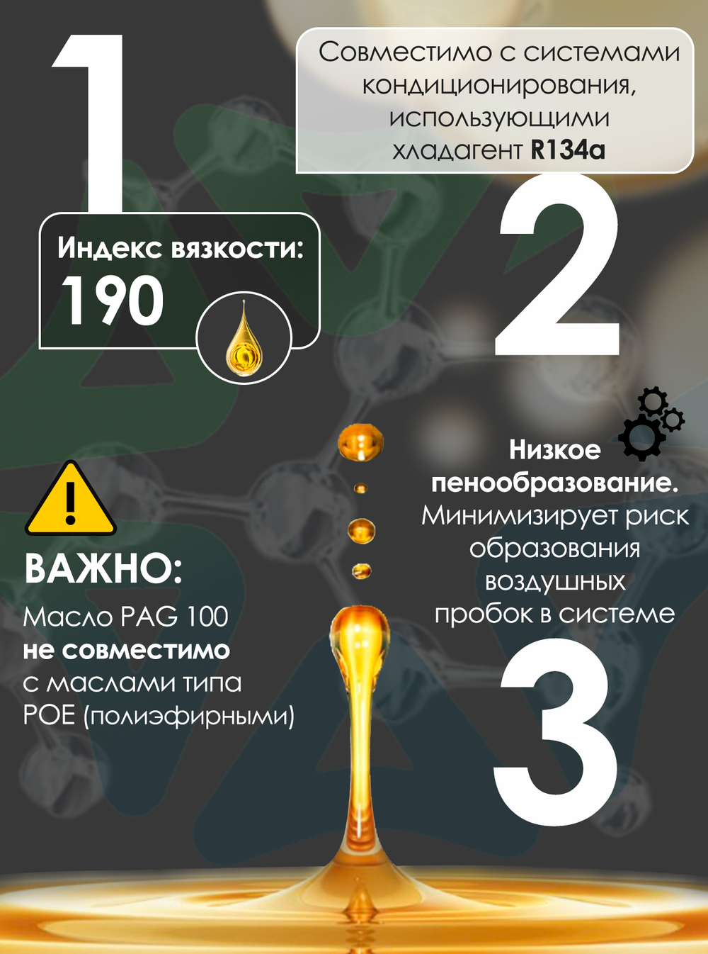 Масло для автомобильного кондиционера PAG-100 (250мл)