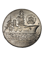 150 рублей 2015 года Северная Земля Линкор Гангут (Октябрьская революция) Флот Копия монеты белая