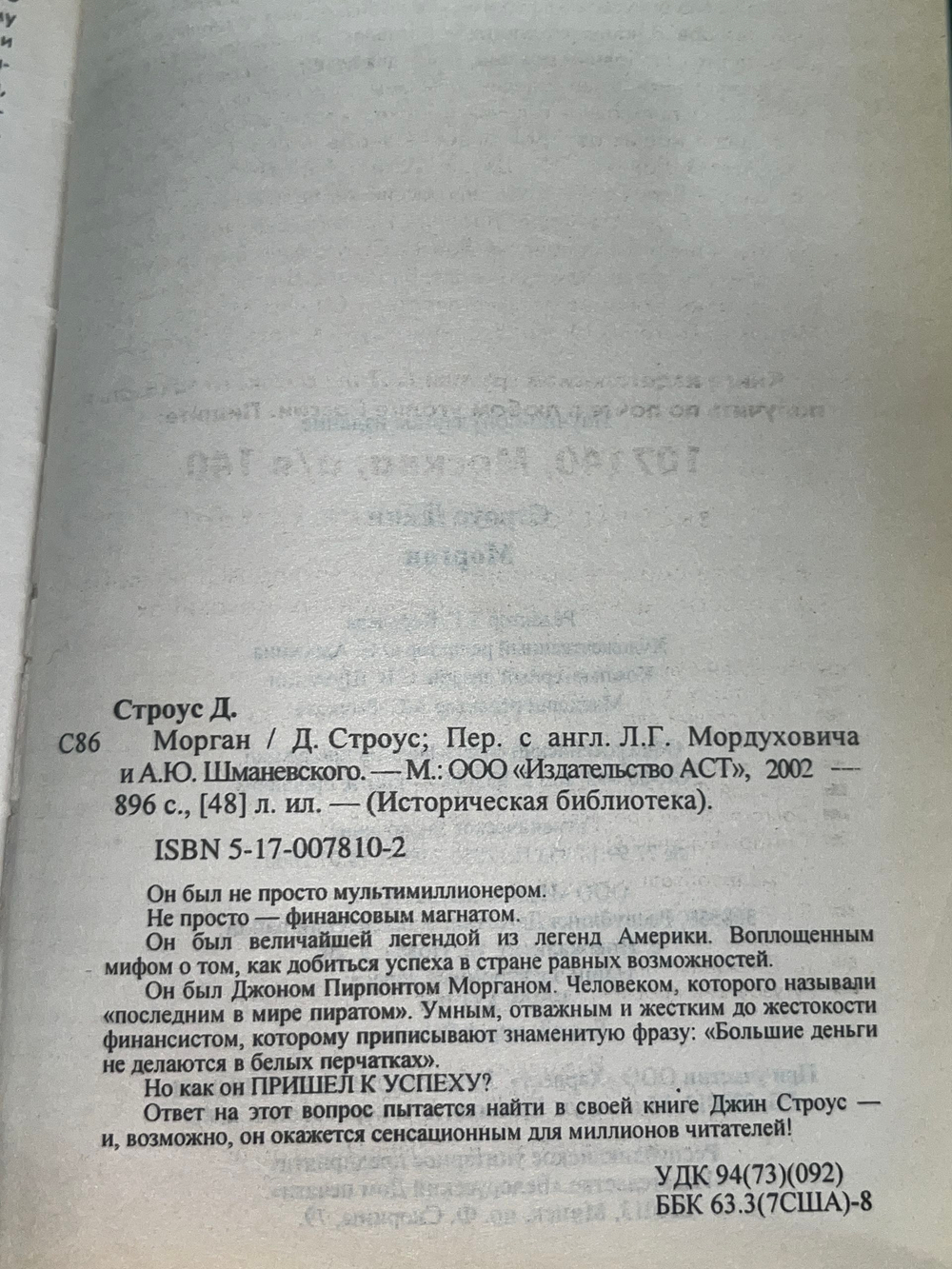 Джин Строус. Морган