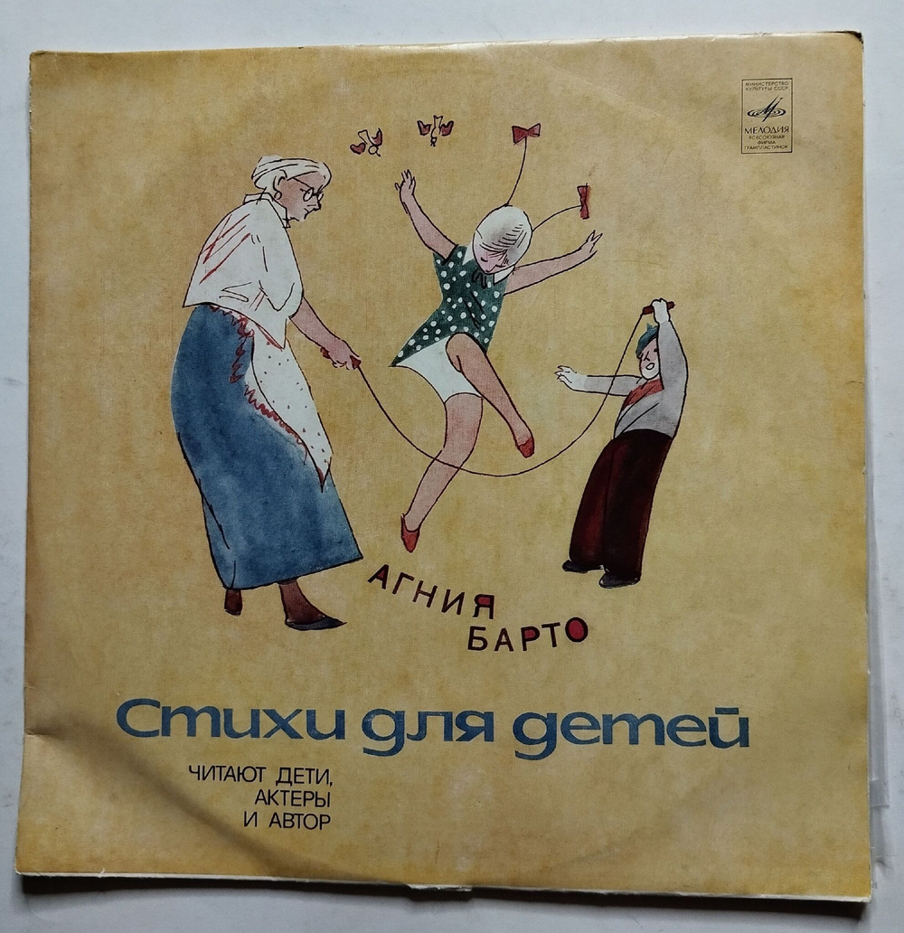 Винтажная виниловая пластинка LP Агния Барто Стихи Для Детей 2LP (СССР 1978)