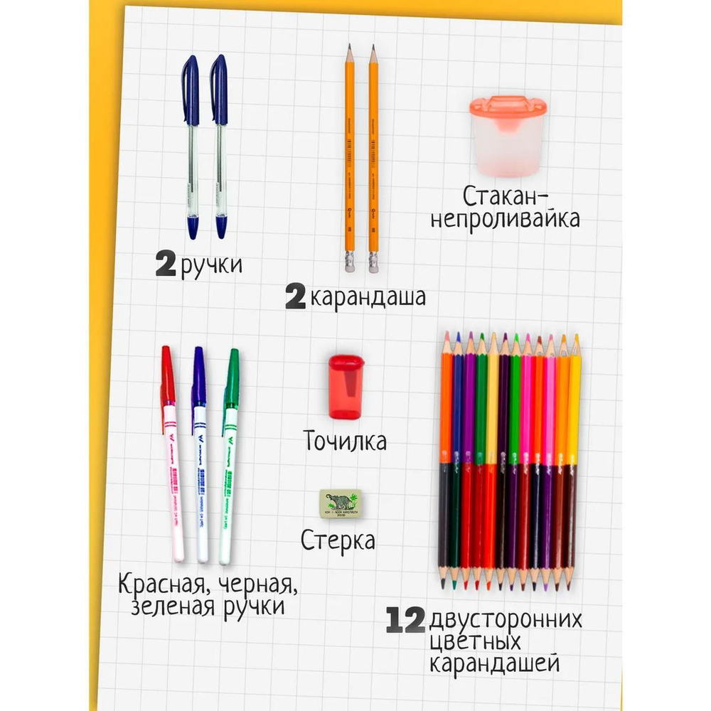 Набор первоклассника 35 предметов, розовая сумка (Пандарог)