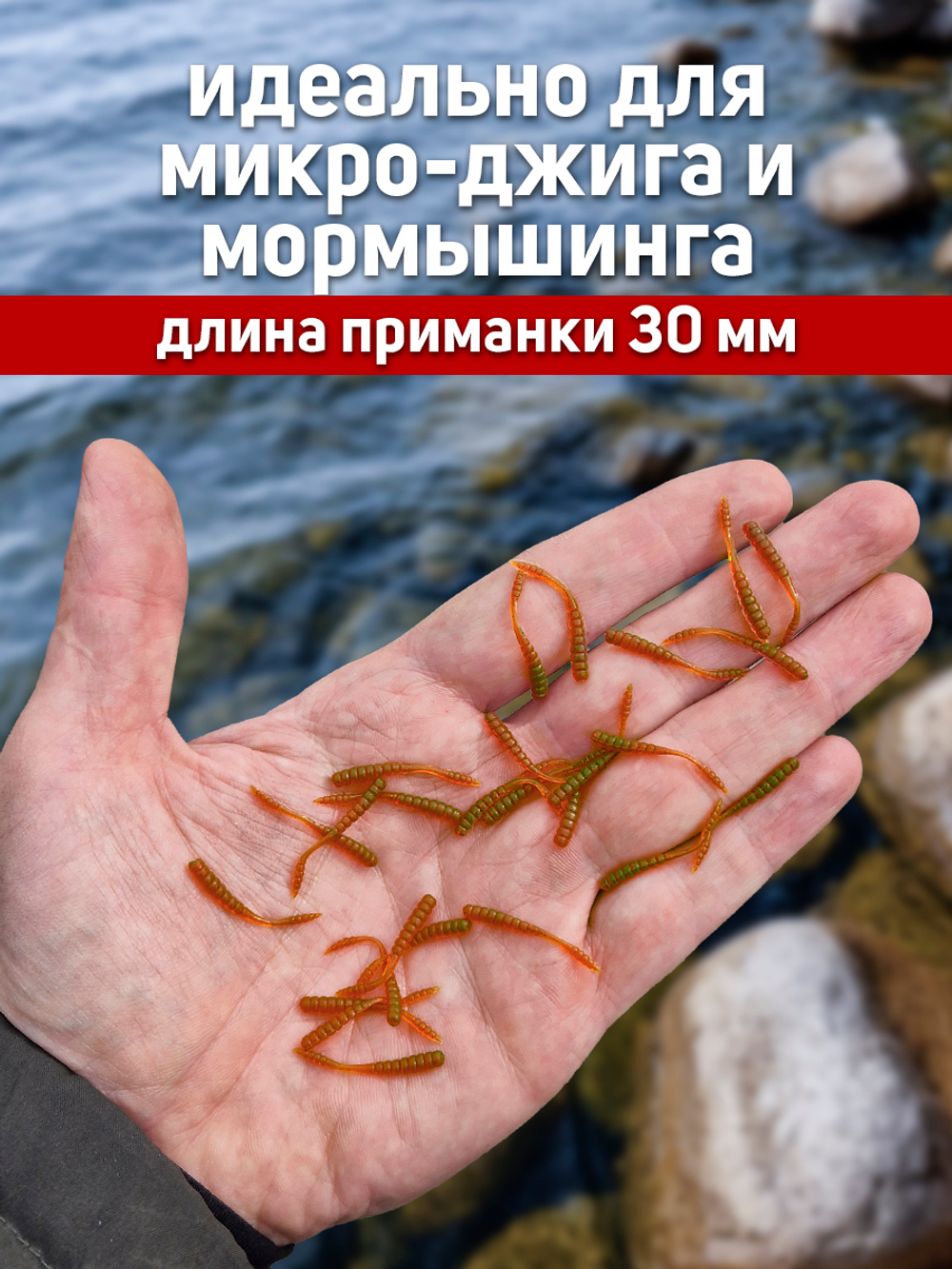 Силиконовые микро-приманки Shaman Micro Worm