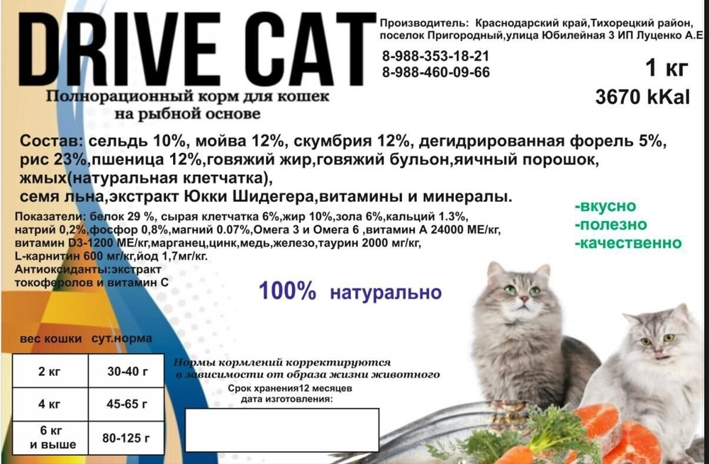 Сухой корм Drive Cat 4 вида рыбы