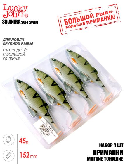 Виброхвосты LJ 3D Series ANIRA SOFT SWIM 6,0in (15,20)/A03 4шт.
