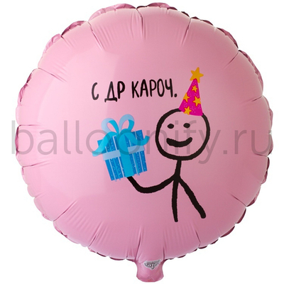 Фольгированная фигура, круг, РУС С ДР КАРОЧ,18"/46СМ