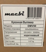 Кухонная вытяжка MACBI DMV DMV50 (BROWN) Коричневая 650 м/3 , купольная