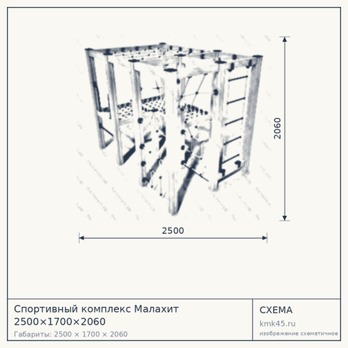 Спортивный комплекс Малахит 2500×1700×2060