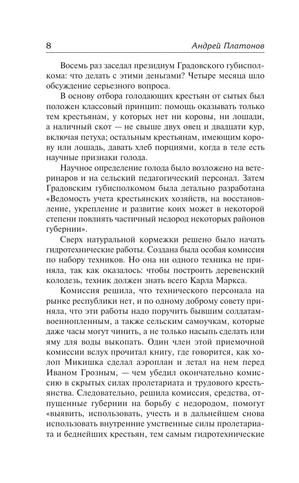 Город Градов и другие повести