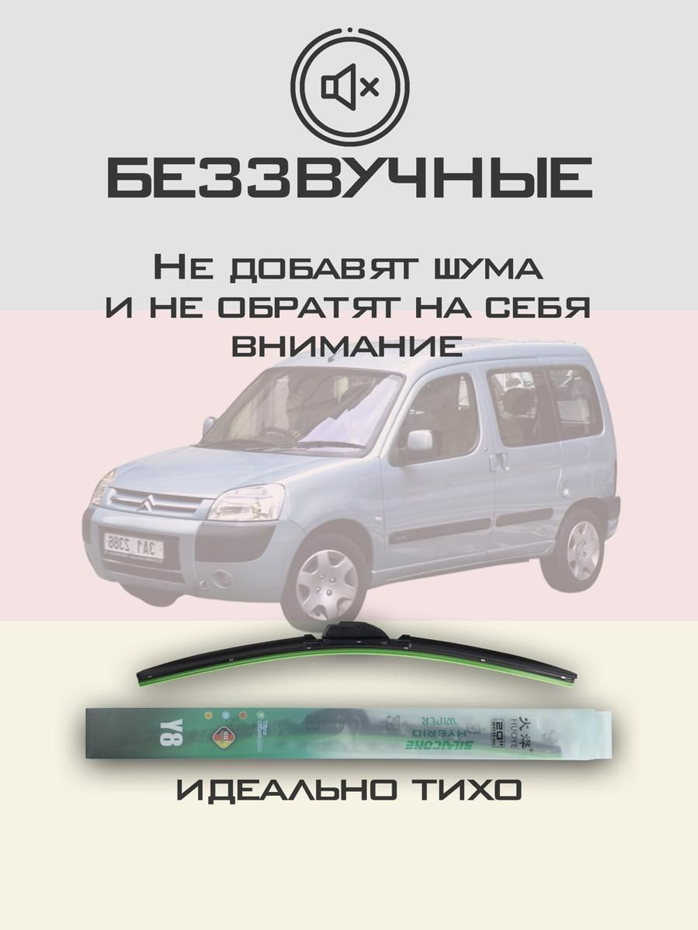 Щетки стеклоочистителя HUOYE Y8 550/550 мм на Citroen Ami | Hook/J-Hook