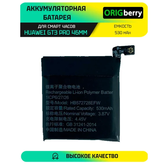 Аккумулятор для Huawei GT3 Pro 46mm HB572728EFW 530 mAh