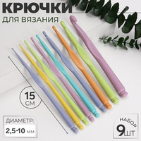 Набор крючков для вязания