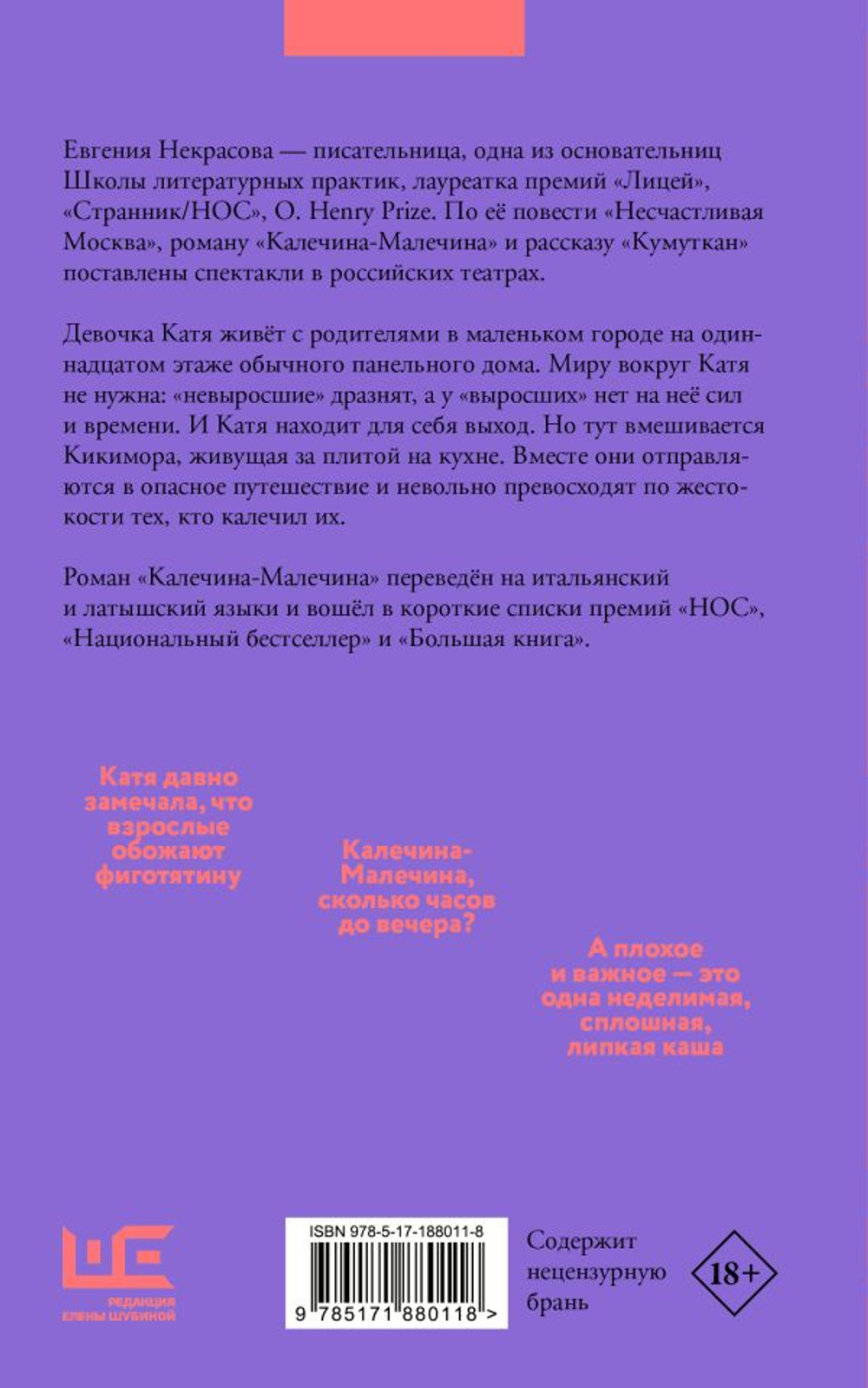 Калечина-Малечина