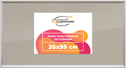 Рамка 35x95 для постера и фотографий