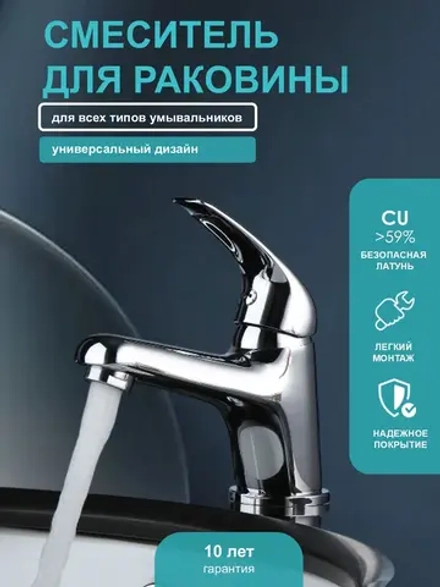 Смеситель для раковины хромированная латунь серии SIMPLE