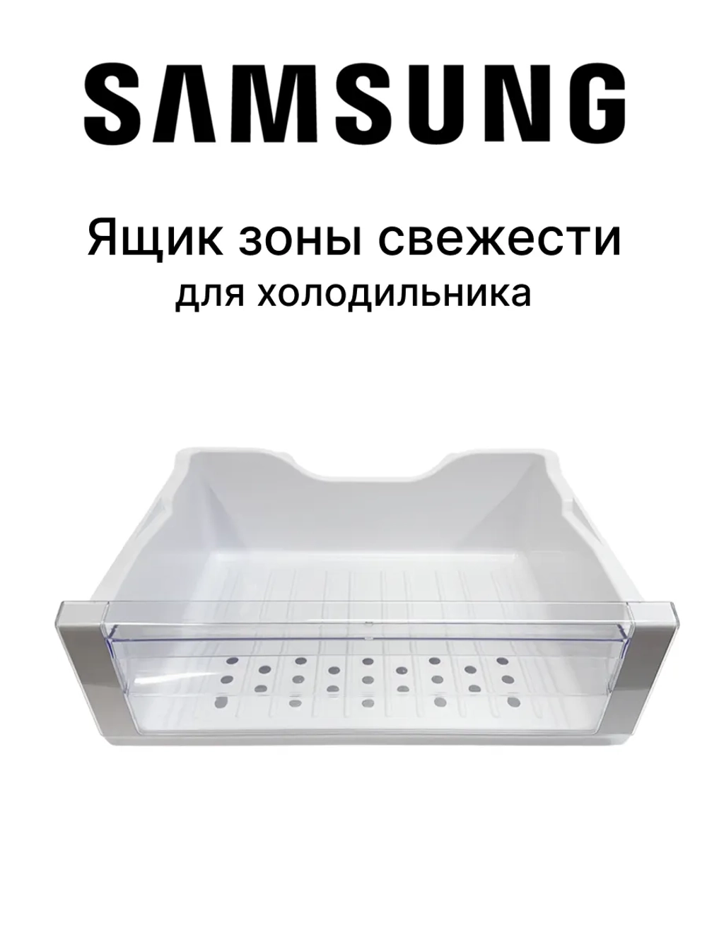ЛОТОК ПЛАСТИК - DA97-07780A Samsung