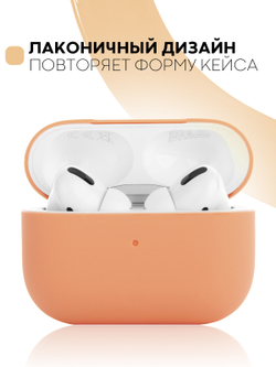 Чехол КАРТОФАН для Apple AirPods Pro (арт. AIRPRO-SLIM-SILICON-PAPAYA)