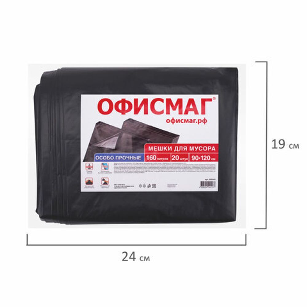 Мешки для мусора 160 л, черные, в пачке 20 шт., особо прочные, ПВД 50 мкм, 90х120 см,