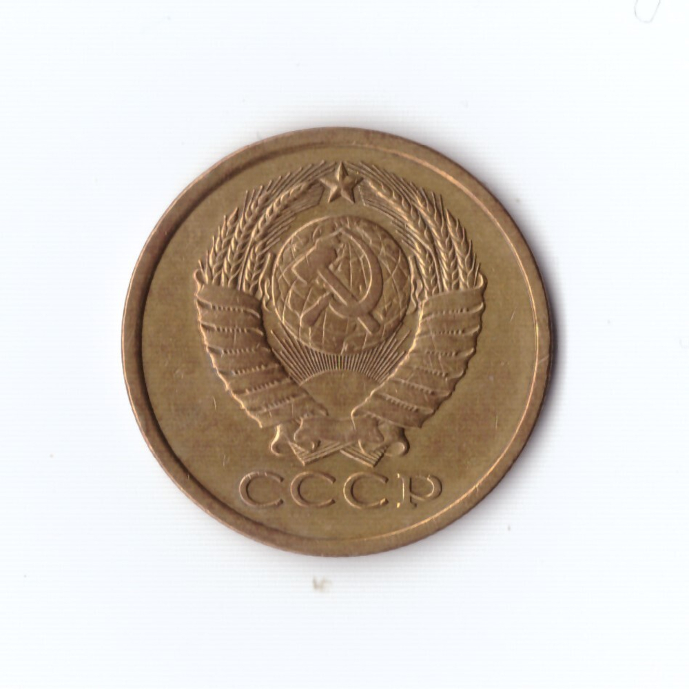 5 копеек 1980 г XF