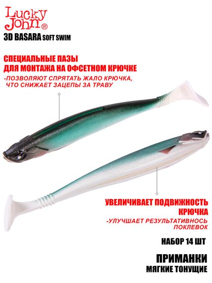Виброхвосты LJ 3D Series BASARA SOFT SWIM 2,5in (06,35)/PG07 14шт.