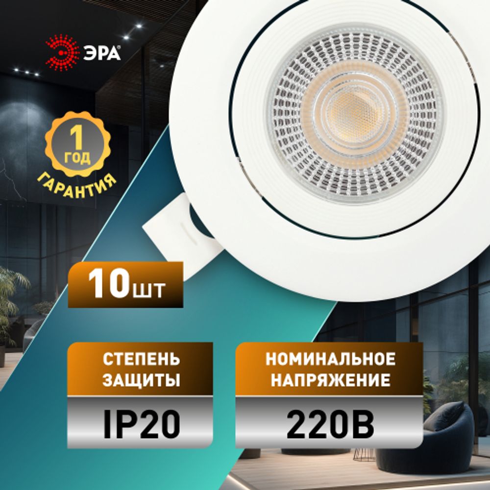 Светильник светодиодный встраиваемый ЭРА KL LED 25A-5 3K WH SET 10 5Вт 3000К круглый поворотный белый набор 10 шт | Встраиваемые LED светильники