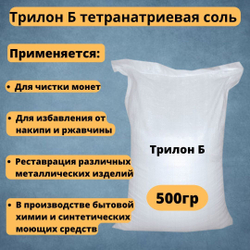 Трилон Б тетранатриевая соль