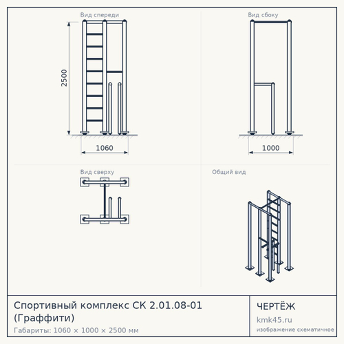 Спортивный комплекс СК 2.01.08-01 (Граффити) — от 5 100 ₽