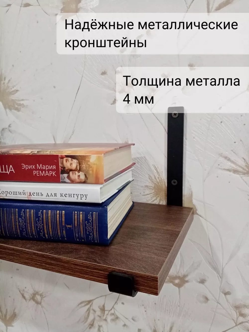 Полка настенная прямая на кронштейнах