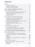 Правильное общество