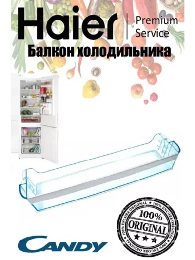 Балкон центральный нижний холодильника 0060206716 (MR7327544O796TU2) Haier