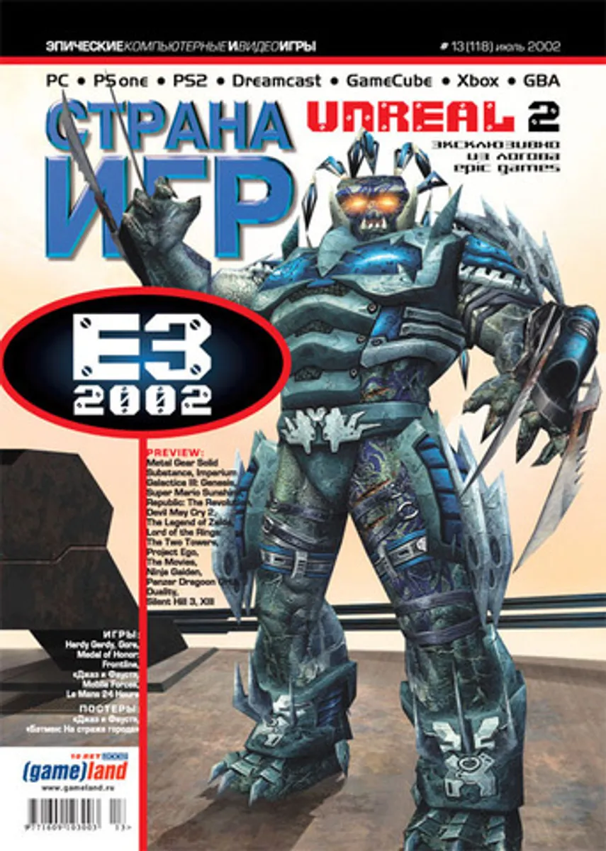 Страна игр #13 (118) 2002