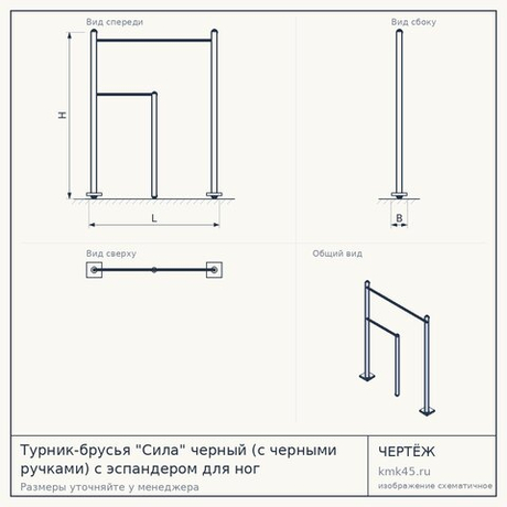 Турник-брусья "Сила" черный (с черными ручками) с эспандером для ног AbsoluteChampion